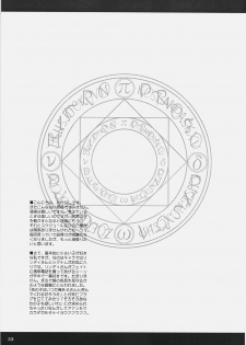 (C71) [Makuu Gundan (Shinozuka Atsuto)] Makuu Tsuushin A's (Mahou Shoujo Lyrical Nanoha) - page 32