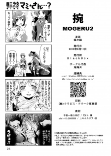 (C84) [BlackBox (Fukufukuan)] Mogeru 2 (Puella Magi Madoka Magica) - page 25