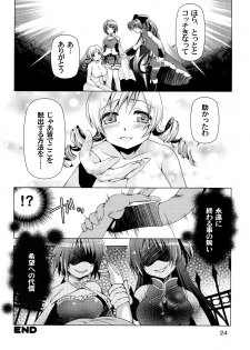 (C84) [BlackBox (Fukufukuan)] Mogeru 2 (Puella Magi Madoka Magica) - page 23