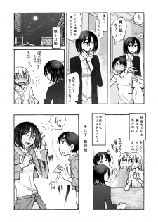 [Aa! Aikawa Doujou (Ono Kenuji)] Watashi wa Eren ga Suki. Eren wa Watashi ga Suki. Nani mo Mondai wa Nai (Shingeki no Kyojin) - page 5