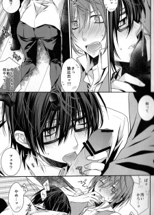 (C84) [Kokuyouchou (Kagari Touya)] Ephemeral Field no Shounen-tachi (K) - page 7