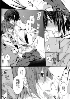 (C84) [Kokuyouchou (Kagari Touya)] Ephemeral Field no Shounen-tachi (K) - page 10