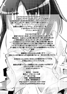 [Bronco Hitoritabi (Uchi-Uchi Keyaki)] Midori no Me wa Inpon ni Somaru (Smile Precure!) [Digital] - page 26