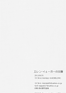 [Ebimayo and Napa] Eren Yeager no sainan (Shingeki no Kyojin) - page 25