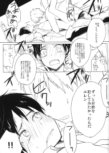 [Ebimayo and Napa] Eren Yeager no sainan (Shingeki no Kyojin) - page 8
