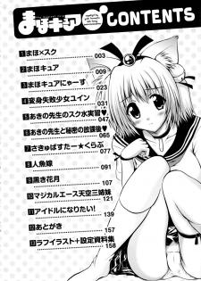 [Yuki Tomoshi] Maho Cure ~the Magical Cure~ - page 9
