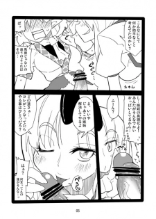 [Beniiro Kaitenkikou (Seki)] preview comic (Touhou Project) [sample] - page 4