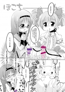 (C82) [Strawberry (Ichigo)] Kyubey Niku Benki Hon (Puella Magi Madoka Magica) - page 10