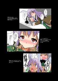 [Ameshoo (Mikaduki Neko)] Touhou TS monogatari ~ Eirin-hen ~ (Touhou Project) - page 3