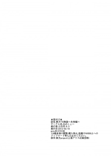[Ameshoo (Mikaduki Neko)] Touhou TS monogatari ~ Eirin-hen ~ (Touhou Project) - page 24