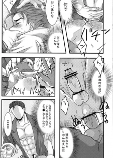 [Osushi Daisuki Ojisan (immi)] Yarishiri! (Fate Stay Night) - page 18