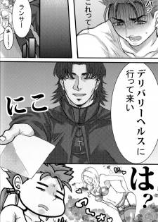 [Osushi Daisuki Ojisan (immi)] Yarishiri! (Fate Stay Night) - page 8