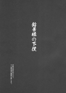 (C84) [774 House (774)] Suzuka-sama no Geboku - page 4