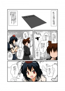 [Ameshoo (Mikaduki Neko)] Touhou TS monogatari ~ shameimaru-hen ~ (Touhou Project) (Full) - page 4