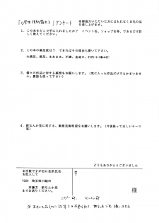 [Shin Nanka Tou (Mumei)] ○ Gakusei Kyousei Roshutsu 3 - page 27