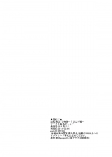 [Ameshoo (Mikaduki Neko)] Touhou TS monogatari ~ udonge-hen ~ (Touhou Project) - page 20