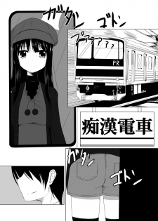 [Aoiro Spiral. (Kachiwarigoori)] Chikan Densha [Digital] - page 3