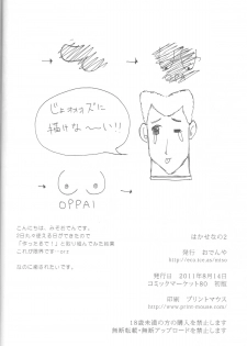 (C80)[Oden-Ya (Misooden)] Hakasenano2 (Nichijou) - page 17