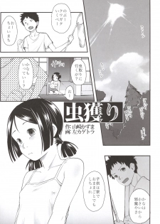 (C84) [Tsumasaki Label (Yamazaki Kazuma, Hidari Kagetora)] Koukan Kougai - page 5