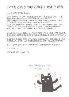 (C84) [Tsumasaki Label (Yamazaki Kazuma, Hidari Kagetora)] Koukan Kougai - page 36