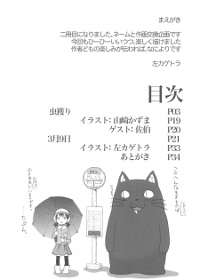 (C84) [Tsumasaki Label (Yamazaki Kazuma, Hidari Kagetora)] Koukan Kougai - page 4