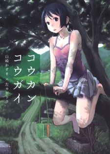 (C84) [Tsumasaki Label (Yamazaki Kazuma, Hidari Kagetora)] Koukan Kougai - page 1