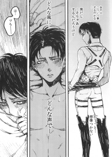 (FALL OF WALL2) [Ongire (Tamy)] Ficus 1 (Shingeki no Kyojin) - page 22