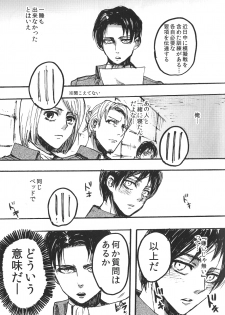 (FALL OF WALL2) [Ongire (Tamy)] Ficus 1 (Shingeki no Kyojin) - page 18