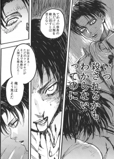 (FALL OF WALL2) [Ongire (Tamy)] Ficus 1 (Shingeki no Kyojin) - page 15