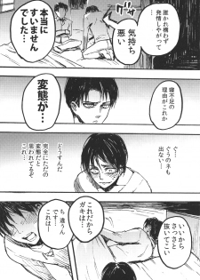 (FALL OF WALL2) [Ongire (Tamy)] Ficus 1 (Shingeki no Kyojin) - page 29