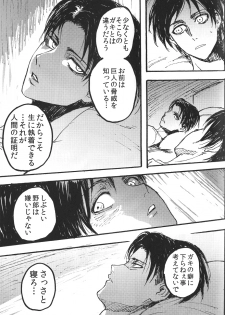 (FALL OF WALL2) [Ongire (Tamy)] Ficus 1 (Shingeki no Kyojin) - page 16