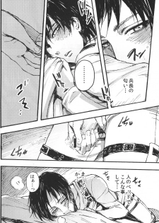 (FALL OF WALL2) [Ongire (Tamy)] Ficus 1 (Shingeki no Kyojin) - page 21