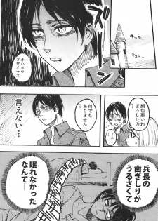 (FALL OF WALL2) [Ongire (Tamy)] Ficus 1 (Shingeki no Kyojin) - page 9