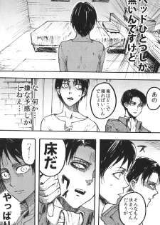 (FALL OF WALL2) [Ongire (Tamy)] Ficus 1 (Shingeki no Kyojin) - page 7