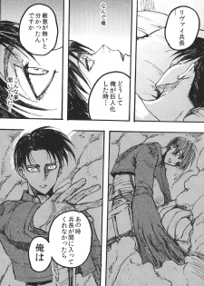 (FALL OF WALL2) [Ongire (Tamy)] Ficus 1 (Shingeki no Kyojin) - page 13