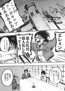 (FALL OF WALL2) [Ongire (Tamy)] Ficus 1 (Shingeki no Kyojin) - page 4