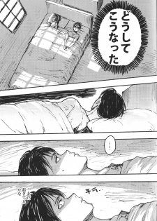 (FALL OF WALL2) [Ongire (Tamy)] Ficus 1 (Shingeki no Kyojin) - page 12