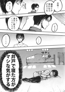 (FALL OF WALL2) [Ongire (Tamy)] Ficus 1 (Shingeki no Kyojin) - page 8