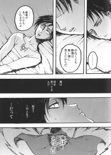 (FALL OF WALL2) [Ongire (Tamy)] Ficus 1 (Shingeki no Kyojin) - page 14