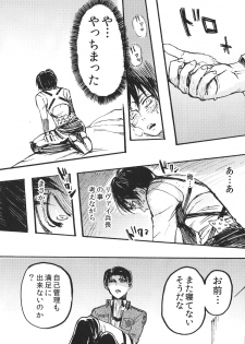 (FALL OF WALL2) [Ongire (Tamy)] Ficus 1 (Shingeki no Kyojin) - page 23
