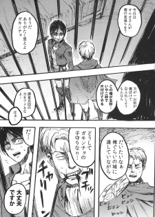 (FALL OF WALL2) [Ongire (Tamy)] Ficus 1 (Shingeki no Kyojin) - page 2