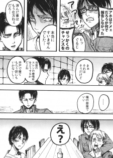 (FALL OF WALL2) [Ongire (Tamy)] Ficus 1 (Shingeki no Kyojin) - page 5