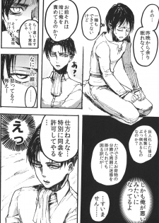 (FALL OF WALL2) [Ongire (Tamy)] Ficus 1 (Shingeki no Kyojin) - page 11