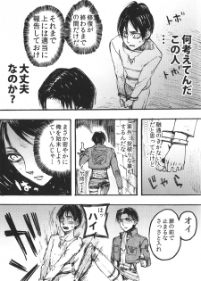 (FALL OF WALL2) [Ongire (Tamy)] Ficus 1 (Shingeki no Kyojin) - page 6