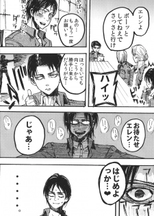 (FALL OF WALL2) [Ongire (Tamy)] Ficus 1 (Shingeki no Kyojin) - page 19