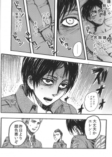 (FALL OF WALL2) [Ongire (Tamy)] Ficus 1 (Shingeki no Kyojin) - page 17