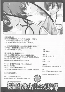 (C71) [Renai Mangaka (Naruse Hirofumi)] Ouran Koukou Host-bu Ura Himitsu Club (Ouran High School Host Club) - page 17
