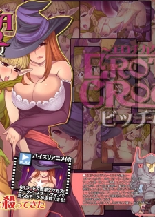 [Tsujimo ga Machi ni Yattekita!!! (Tsujizen)] Erotica Crown - Bitch na Majo (Dragon's Crown) [Digital] - page 18