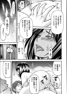 [Nagare Ippon] Gi Bo - page 19