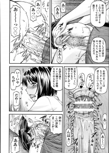 [Nagare Ippon] Gi Bo - page 44